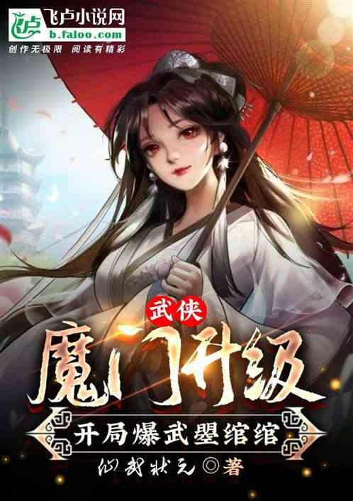 武侠：师傅酒剑仙，谋婠婠师妃暄